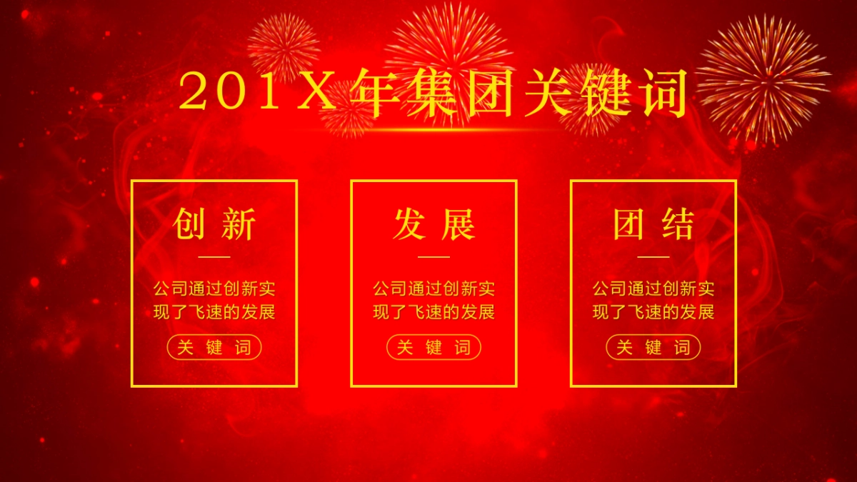 年会颁奖盛典晚会 (14)_第10页