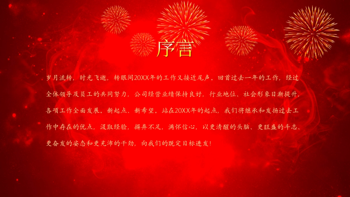 年会颁奖盛典晚会 (14)_第2页
