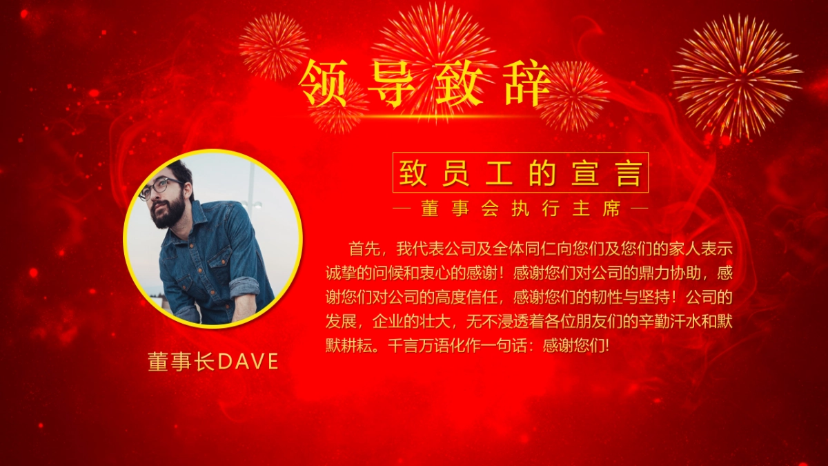 年会颁奖盛典晚会 (14)_第4页