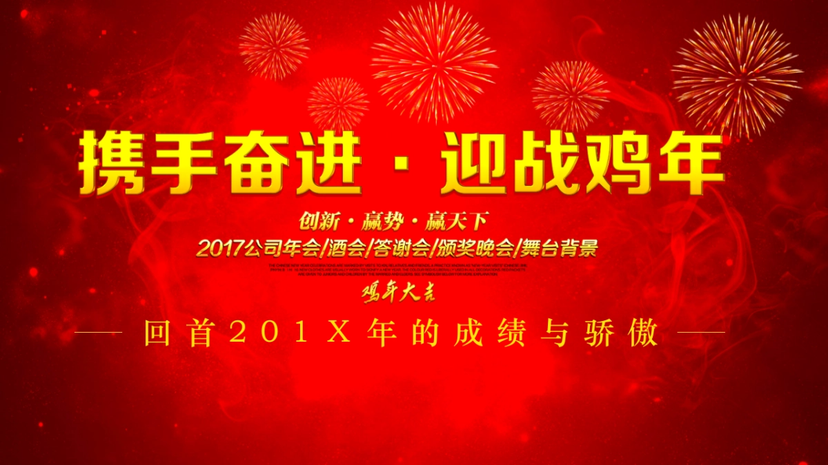 年会颁奖盛典晚会 (14)_第5页