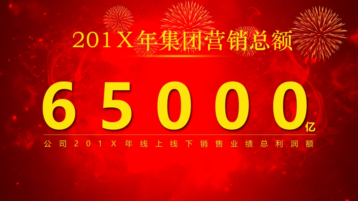 年会颁奖盛典晚会 (14)_第7页