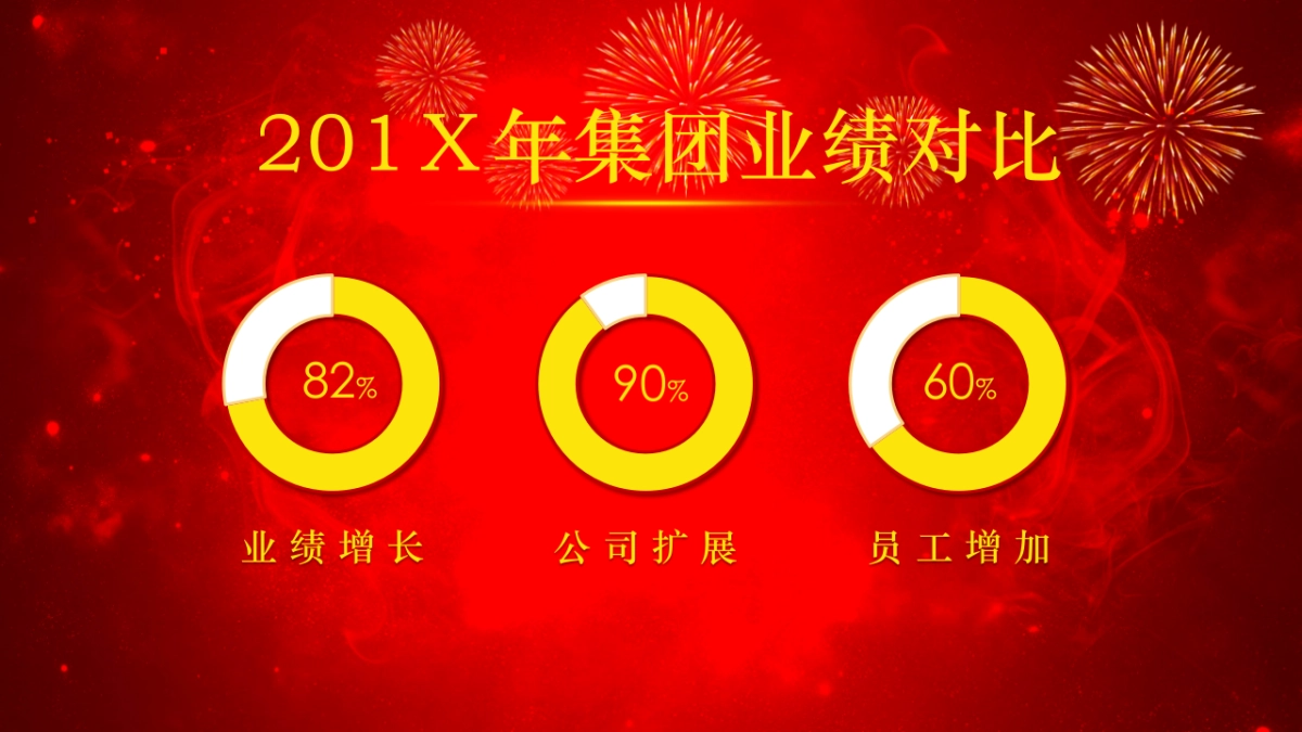 年会颁奖盛典晚会 (14)_第8页