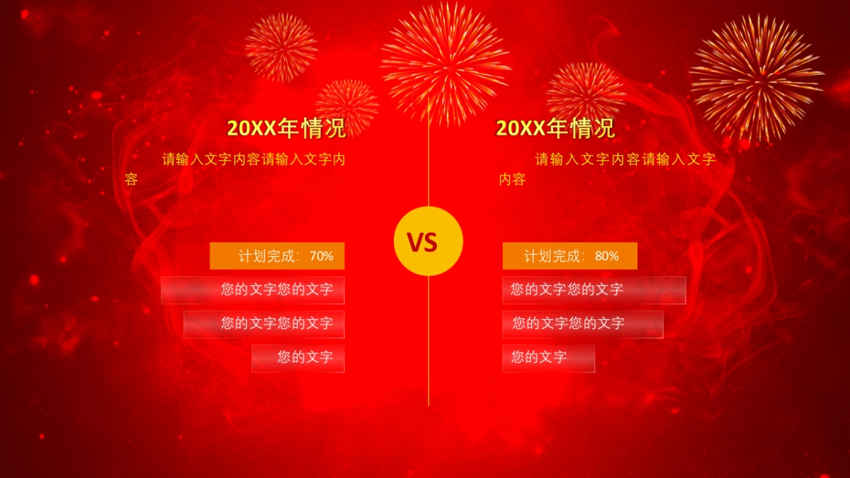 年会颁奖盛典晚会 (14)_第9页