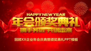 年会颁奖盛典晚会 (14)