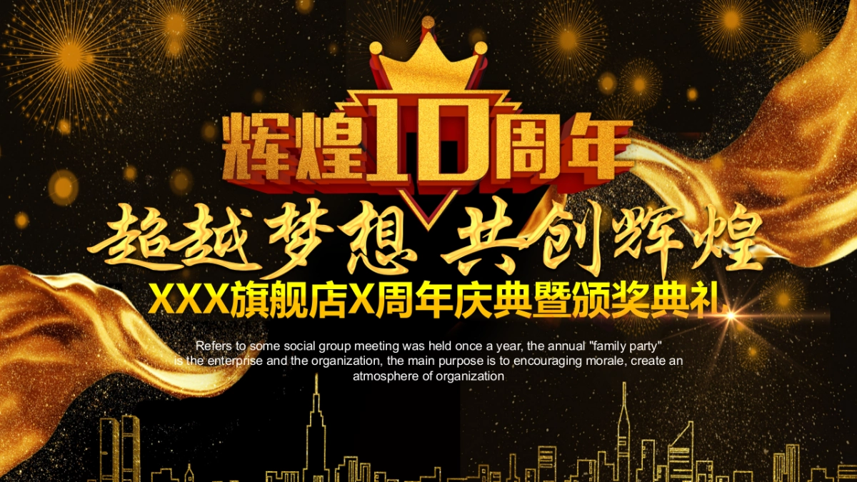 年会颁奖盛典晚会 (16)_第5页