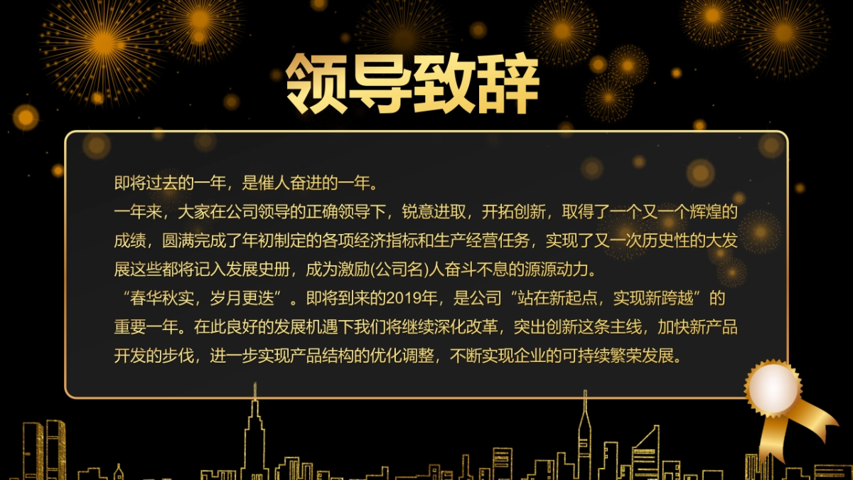 年会颁奖盛典晚会 (16)_第6页