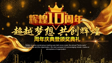 年会颁奖盛典晚会 (16)