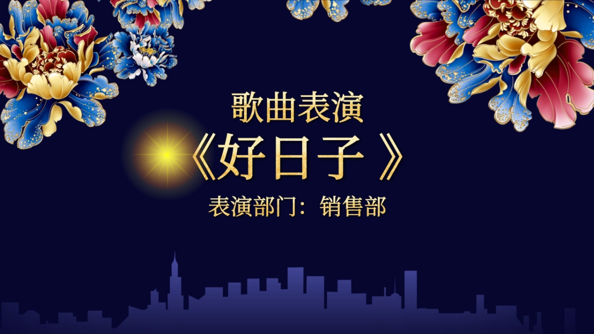 年会颁奖盛典晚会 (17)_第10页