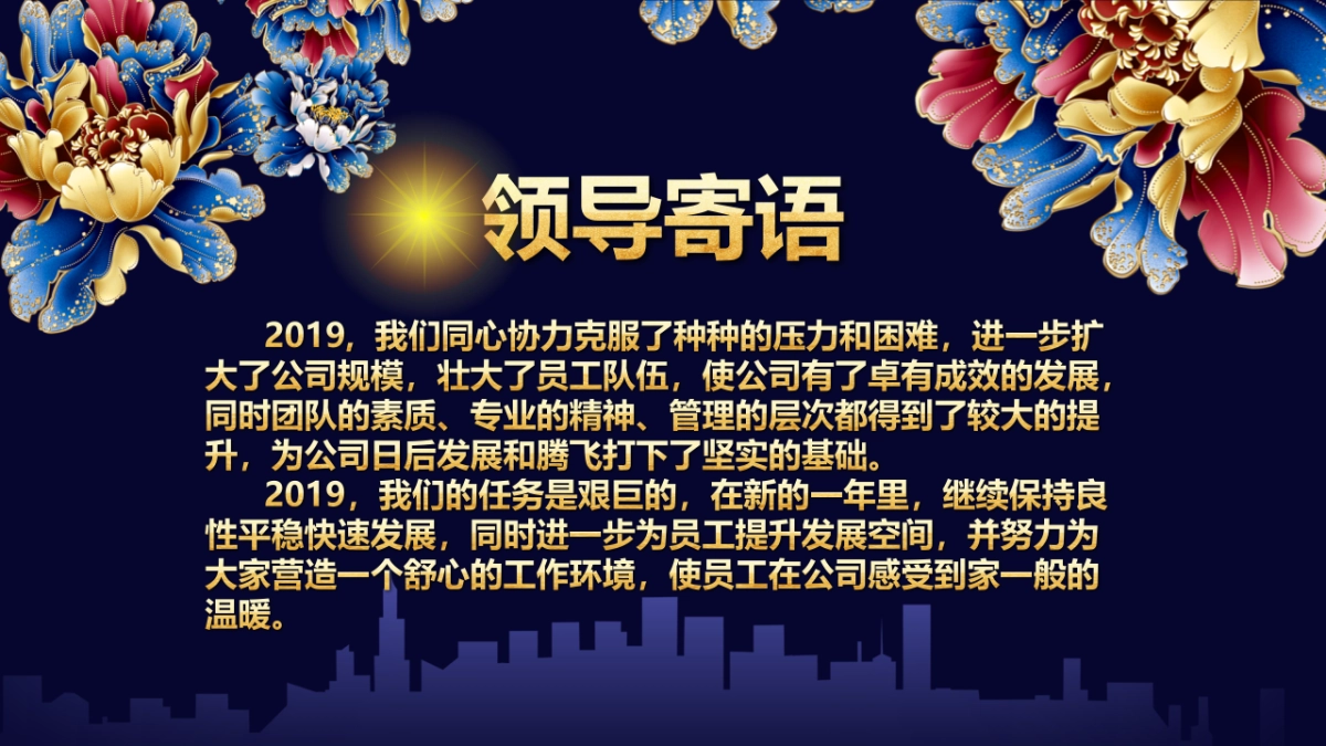 年会颁奖盛典晚会 (17)_第6页