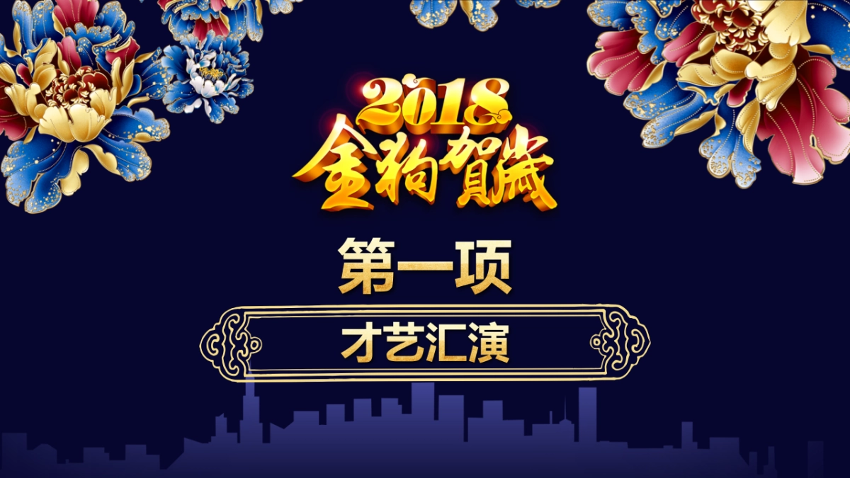 年会颁奖盛典晚会 (17)_第7页