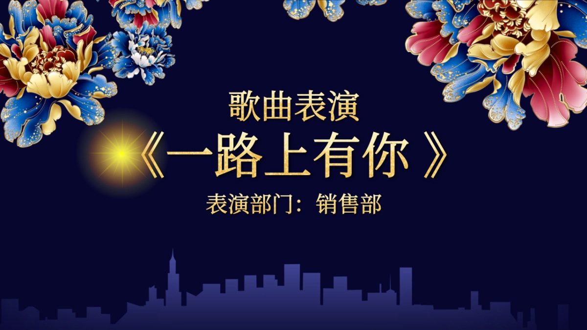 年会颁奖盛典晚会 (17)_第8页