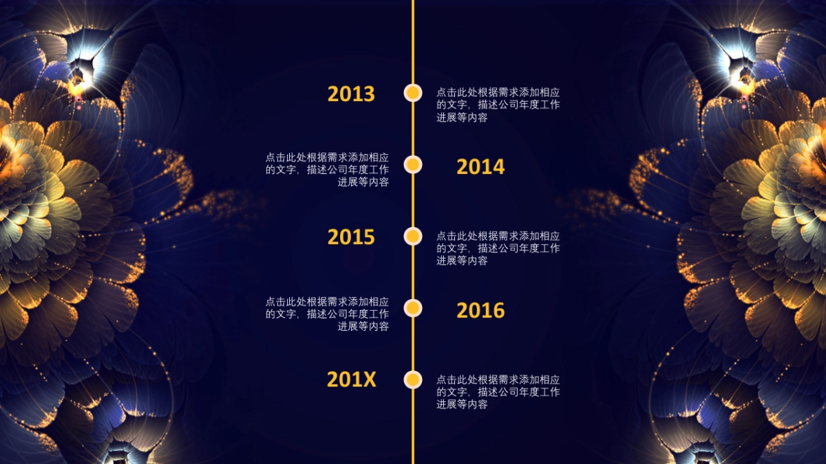 年会颁奖盛典晚会 (18)_第10页