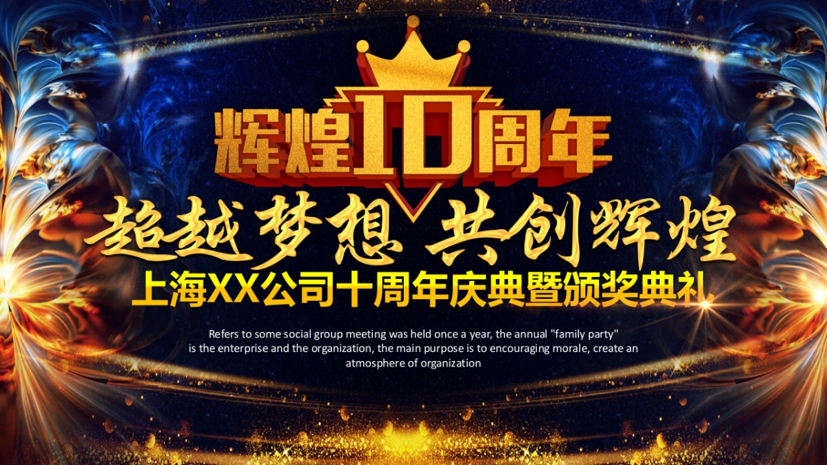 年会颁奖盛典晚会 (18)_第5页