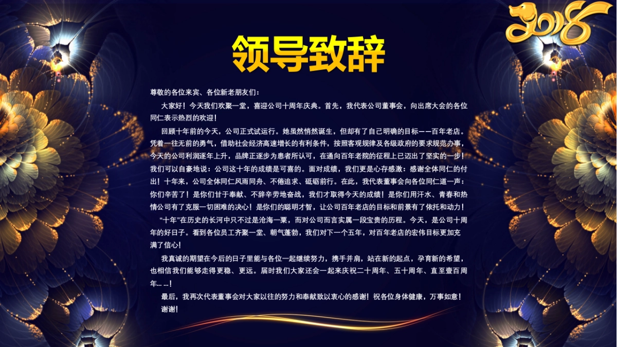 年会颁奖盛典晚会 (18)_第6页