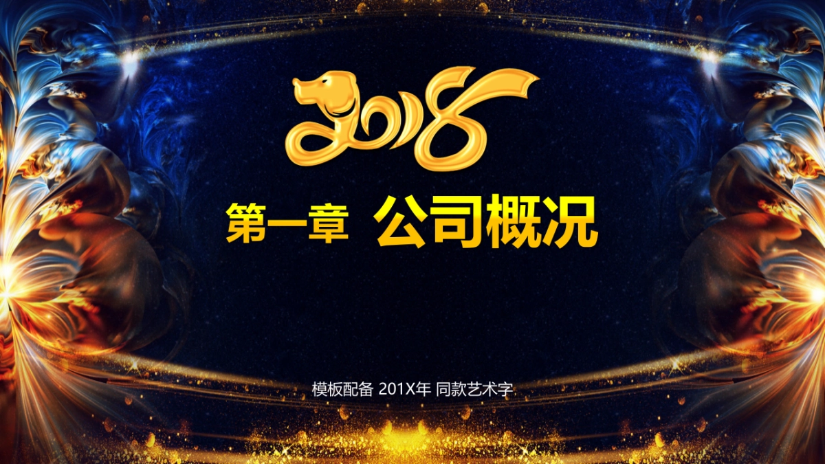 年会颁奖盛典晚会 (18)_第7页