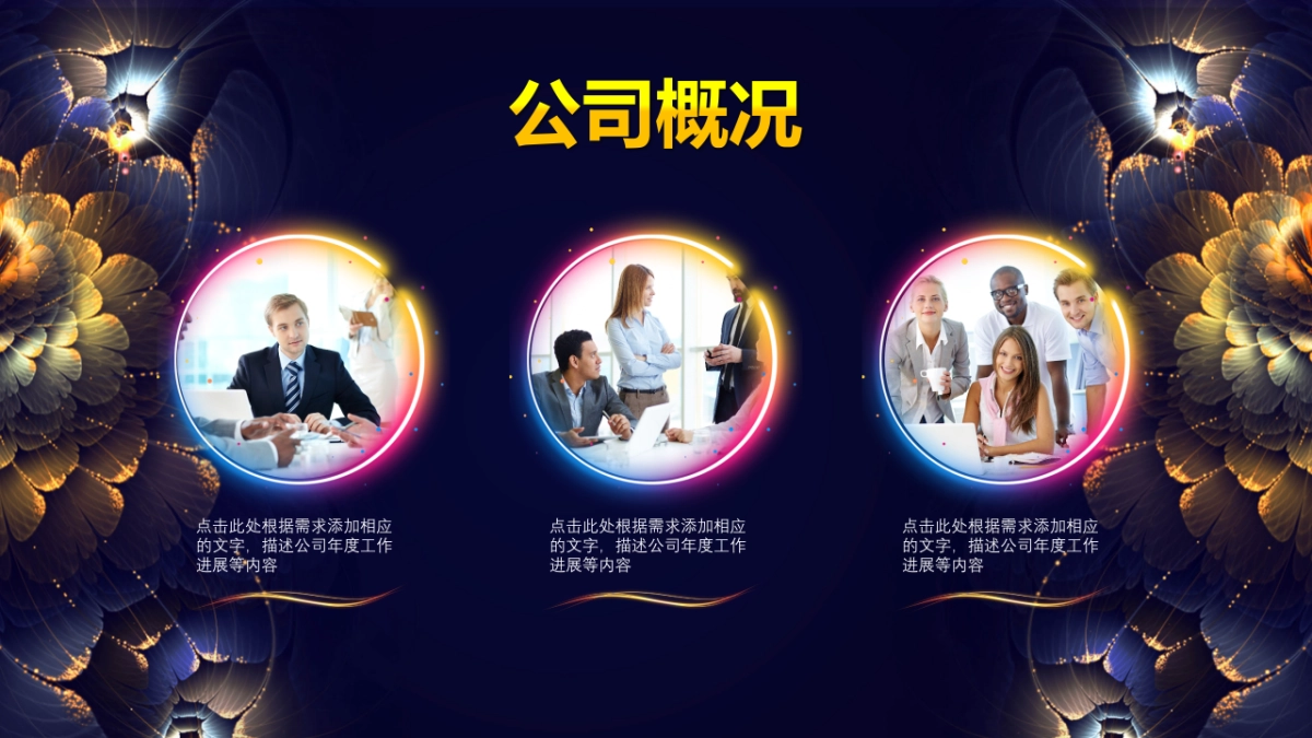 年会颁奖盛典晚会 (18)_第8页