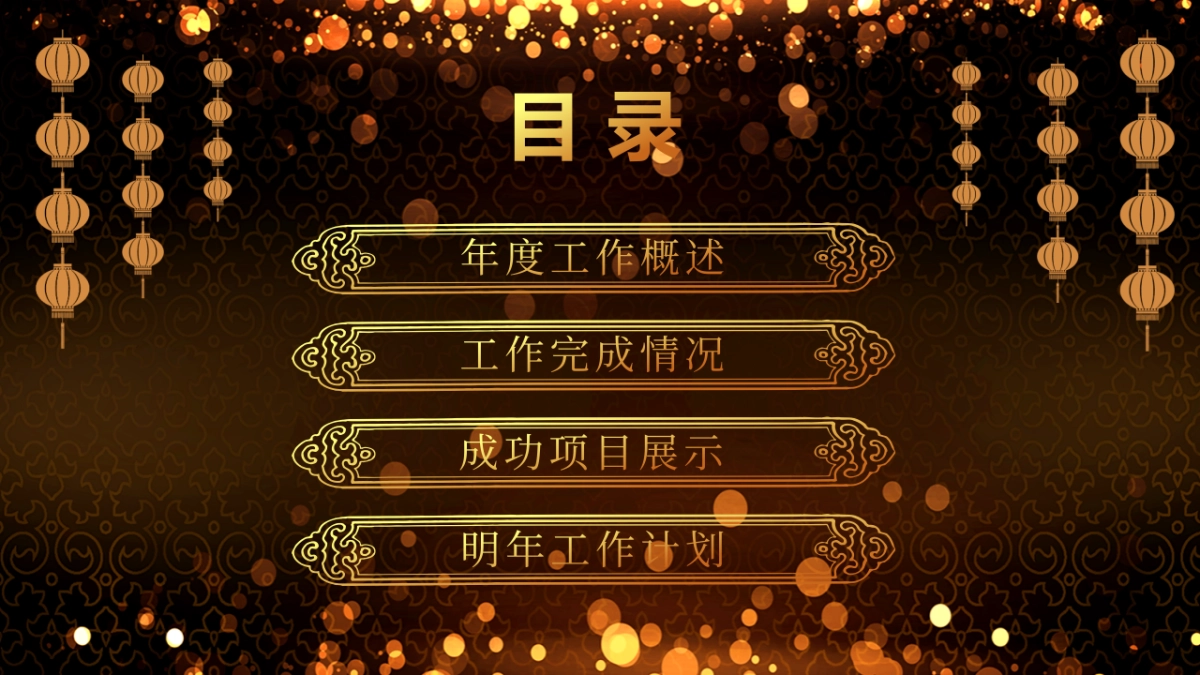 年会颁奖盛典晚会 (19)_第2页