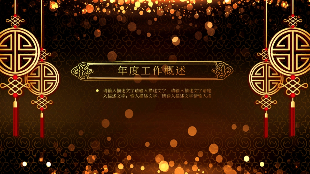 年会颁奖盛典晚会 (19)_第3页