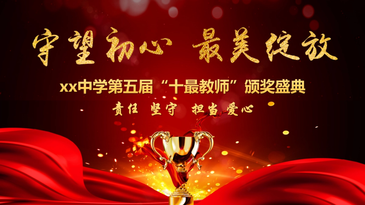 年会颁奖盛典晚会 (20)_第3页