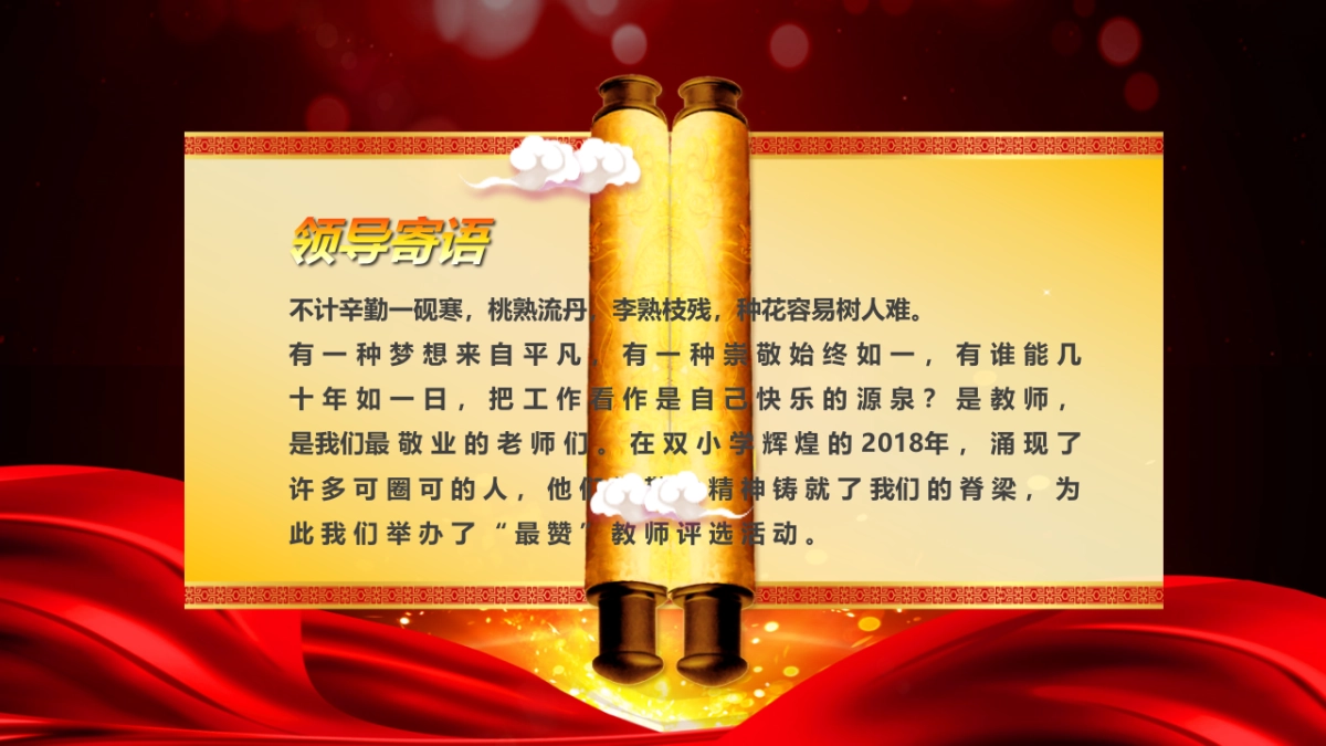 年会颁奖盛典晚会 (20)_第4页