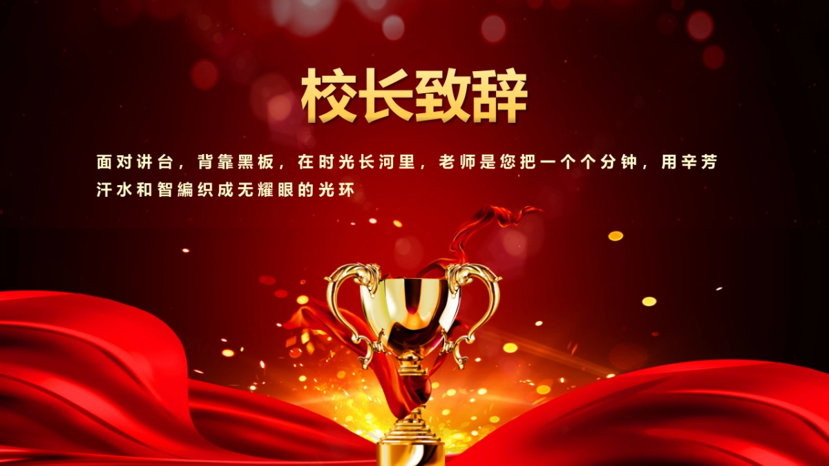 年会颁奖盛典晚会 (20)_第8页