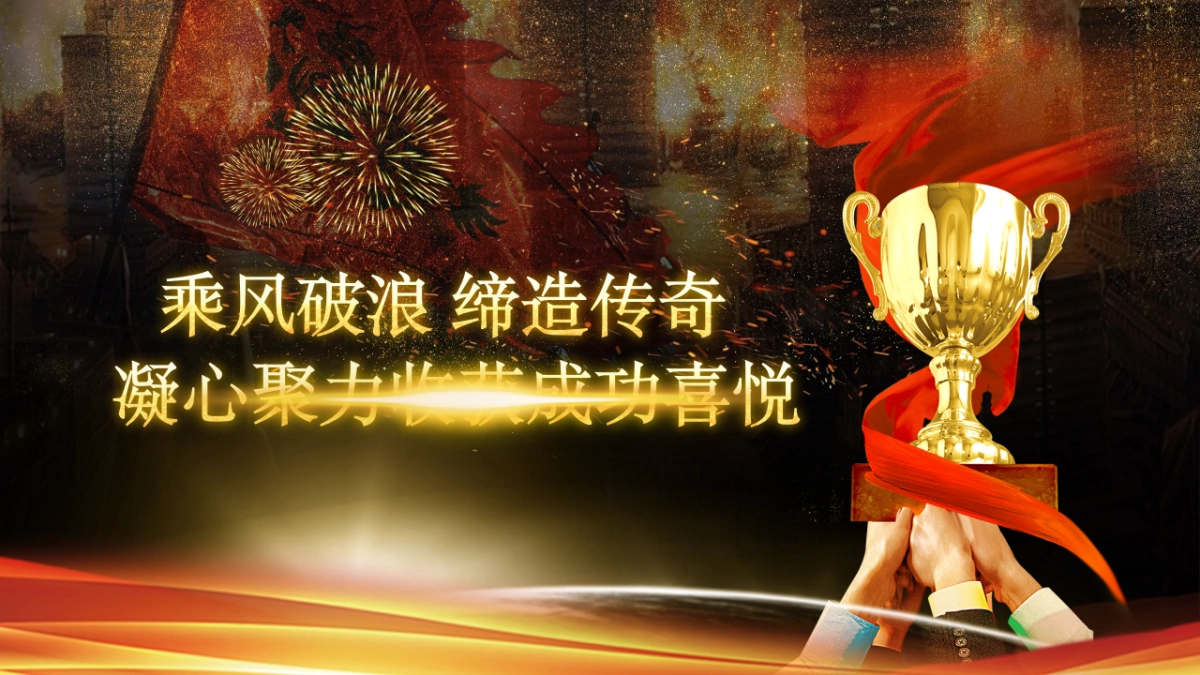 年会颁奖盛典晚会 (21)_第6页