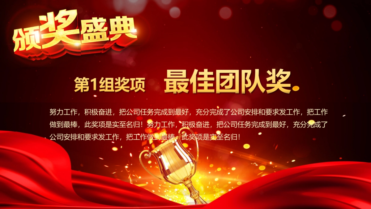 年会颁奖盛典晚会 (22)_第10页