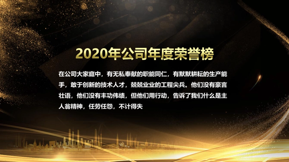 年会颁奖盛典晚会 (23)_第10页