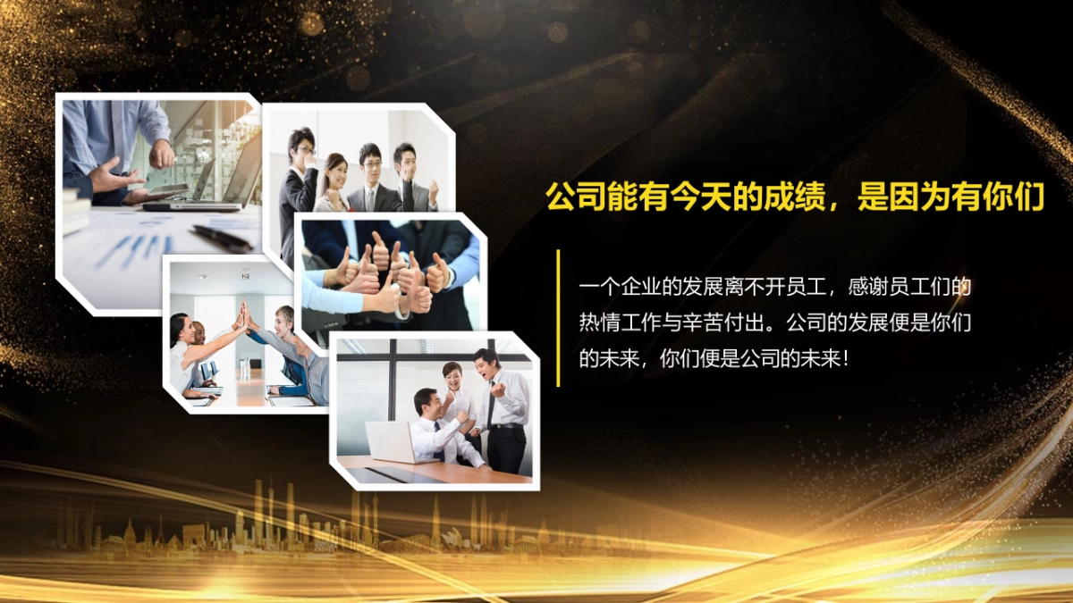 年会颁奖盛典晚会 (23)_第9页