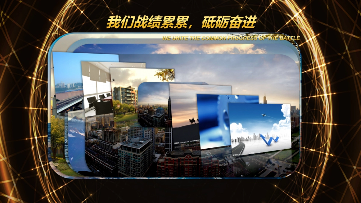 年会颁奖盛典晚会 (24)_第7页