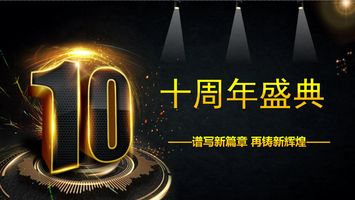 年会颁奖盛典晚会 (24)_第9页