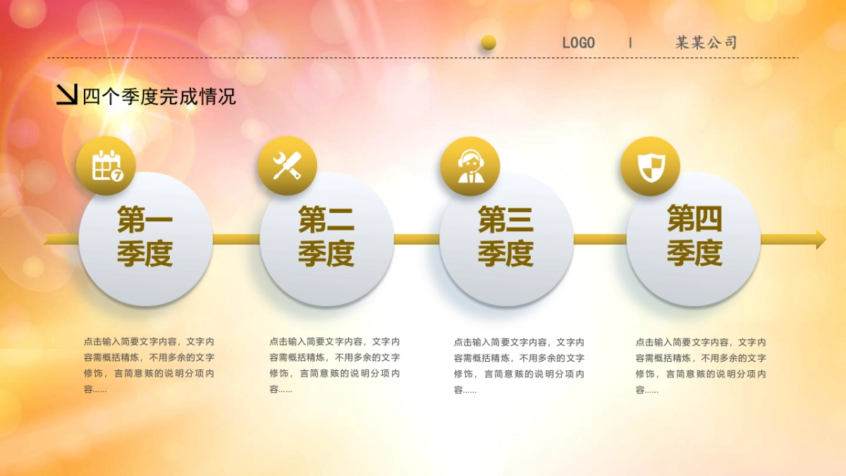 年会颁奖盛典晚会 (25)_第10页