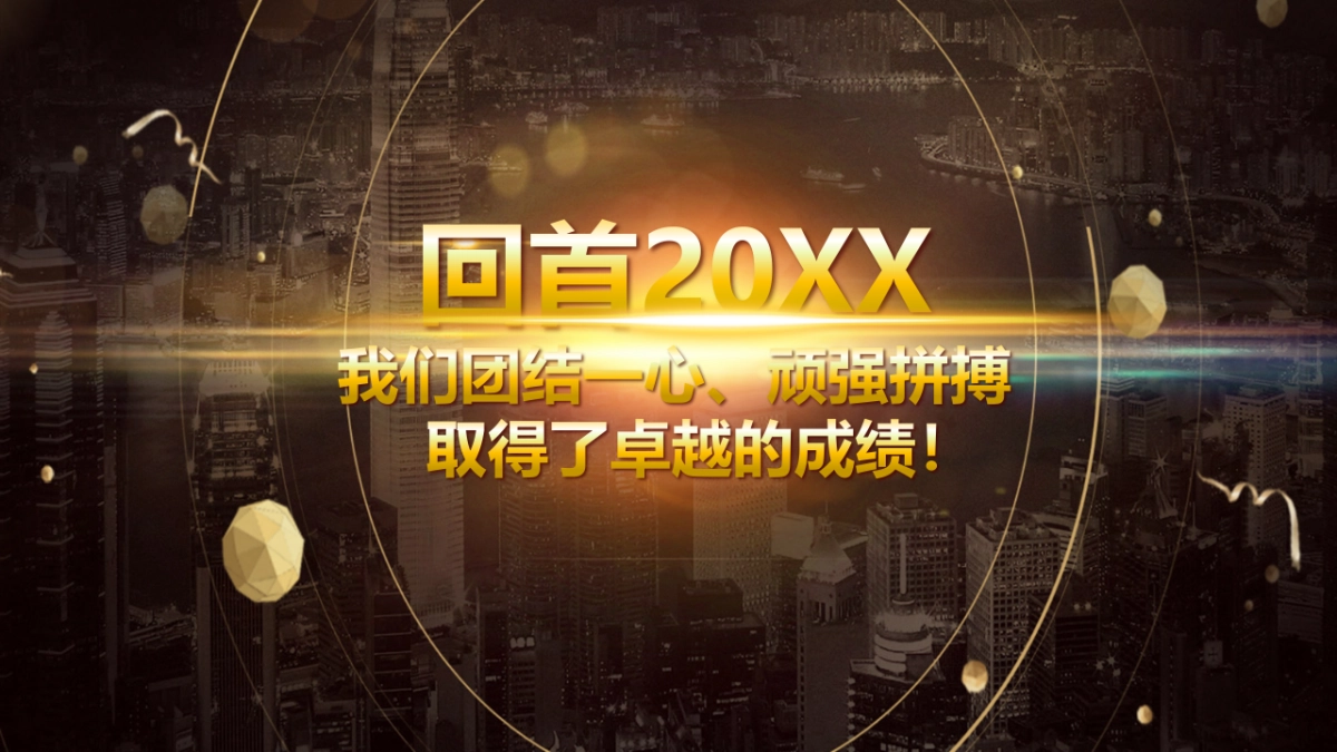 年会颁奖盛典晚会 (25)_第3页