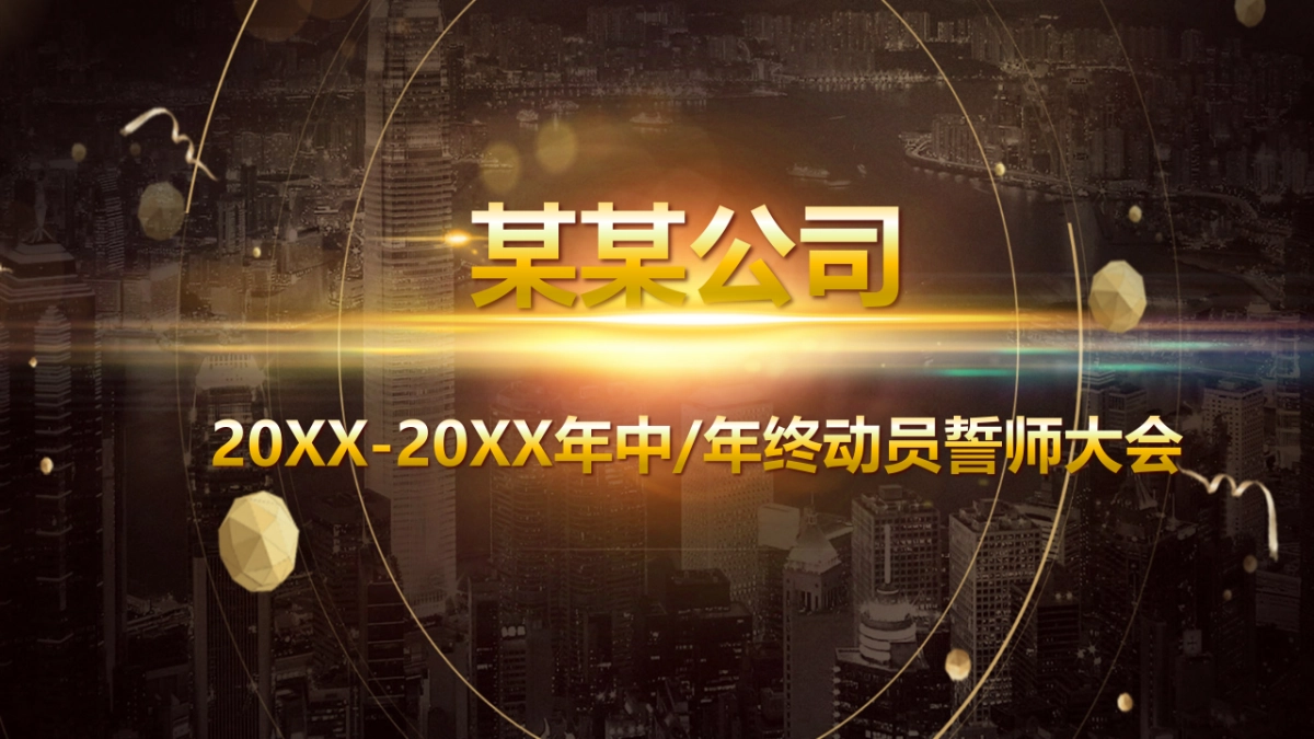 年会颁奖盛典晚会 (25)_第4页