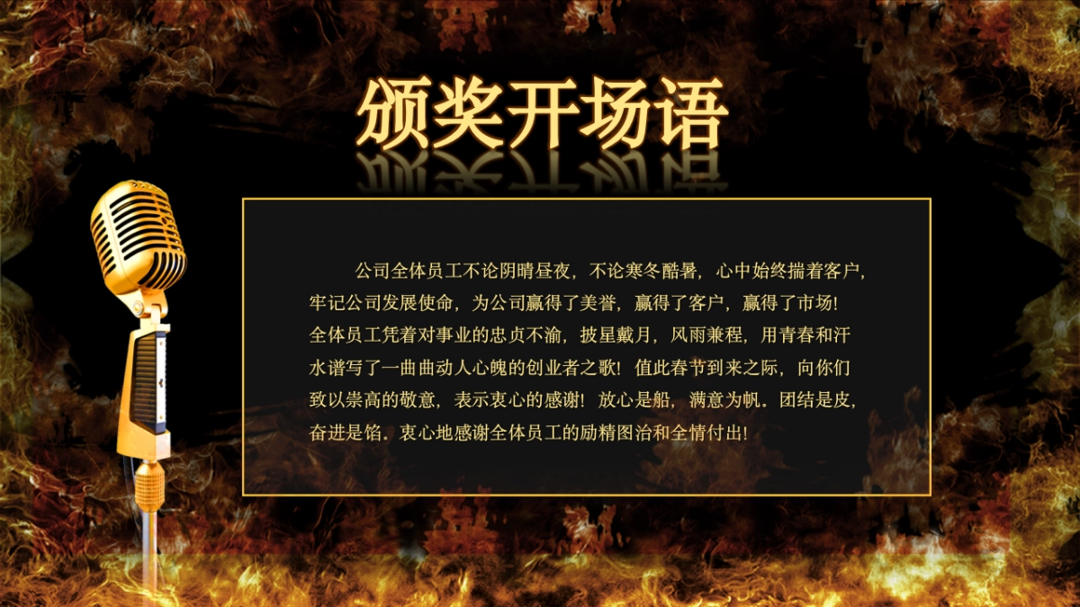 年会颁奖盛典晚会 (26)_第3页