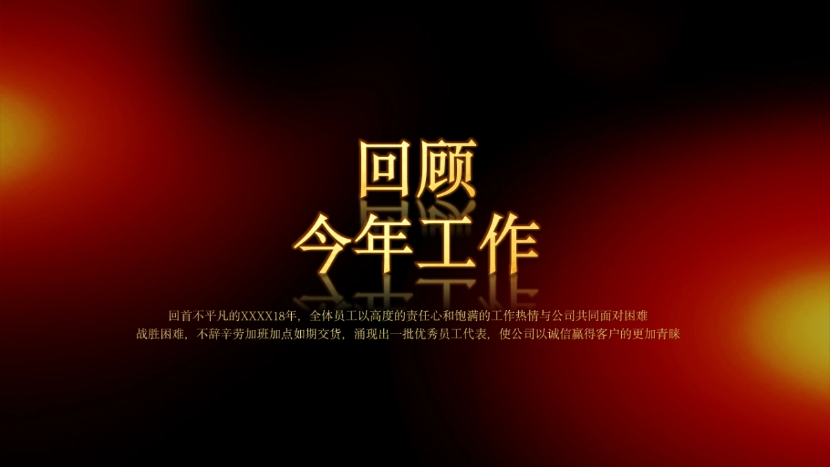 年会颁奖盛典晚会 (26)_第4页