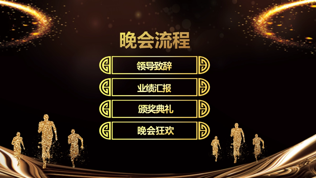 年会颁奖盛典晚会 (27)_第3页