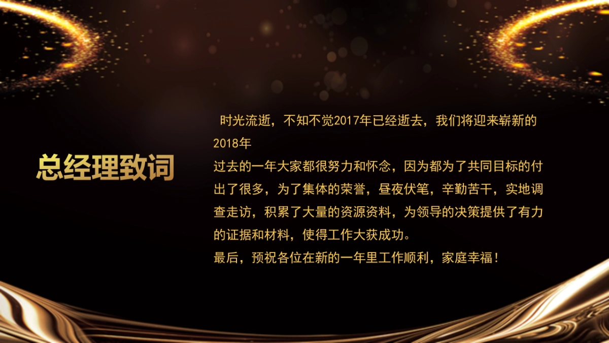 年会颁奖盛典晚会 (27)_第6页
