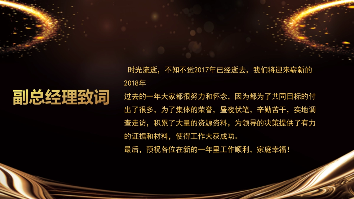 年会颁奖盛典晚会 (27)_第7页