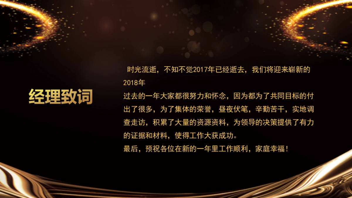 年会颁奖盛典晚会 (27)_第8页