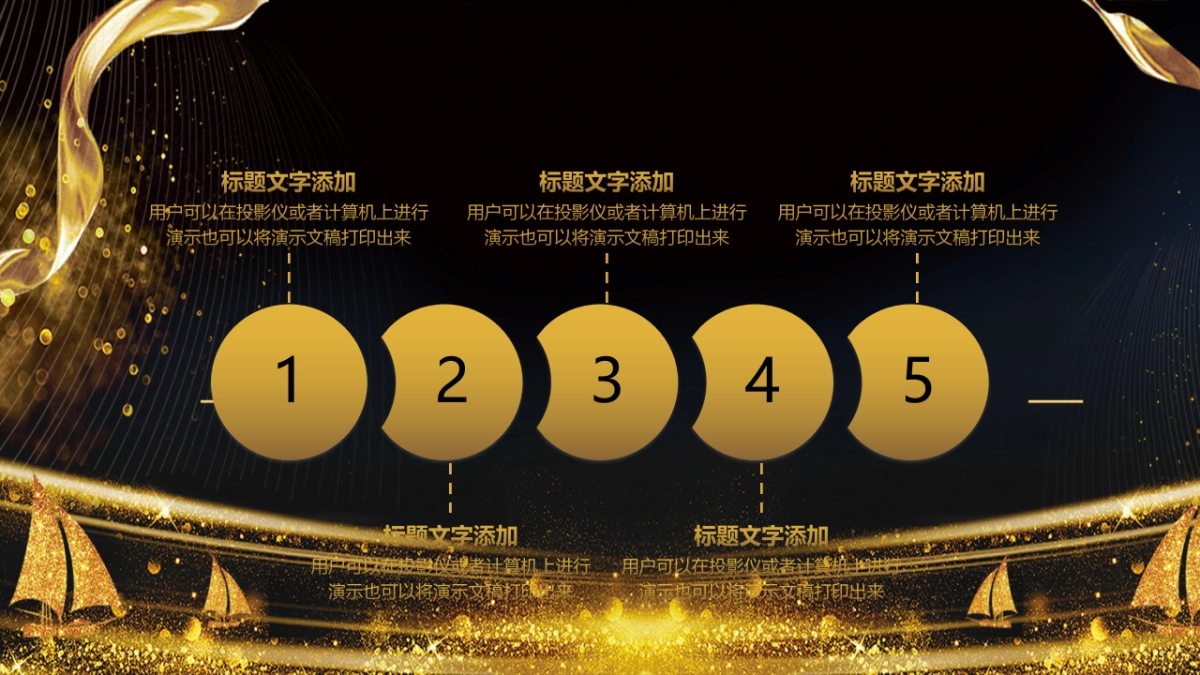 年会颁奖盛典晚会 (28)_第10页