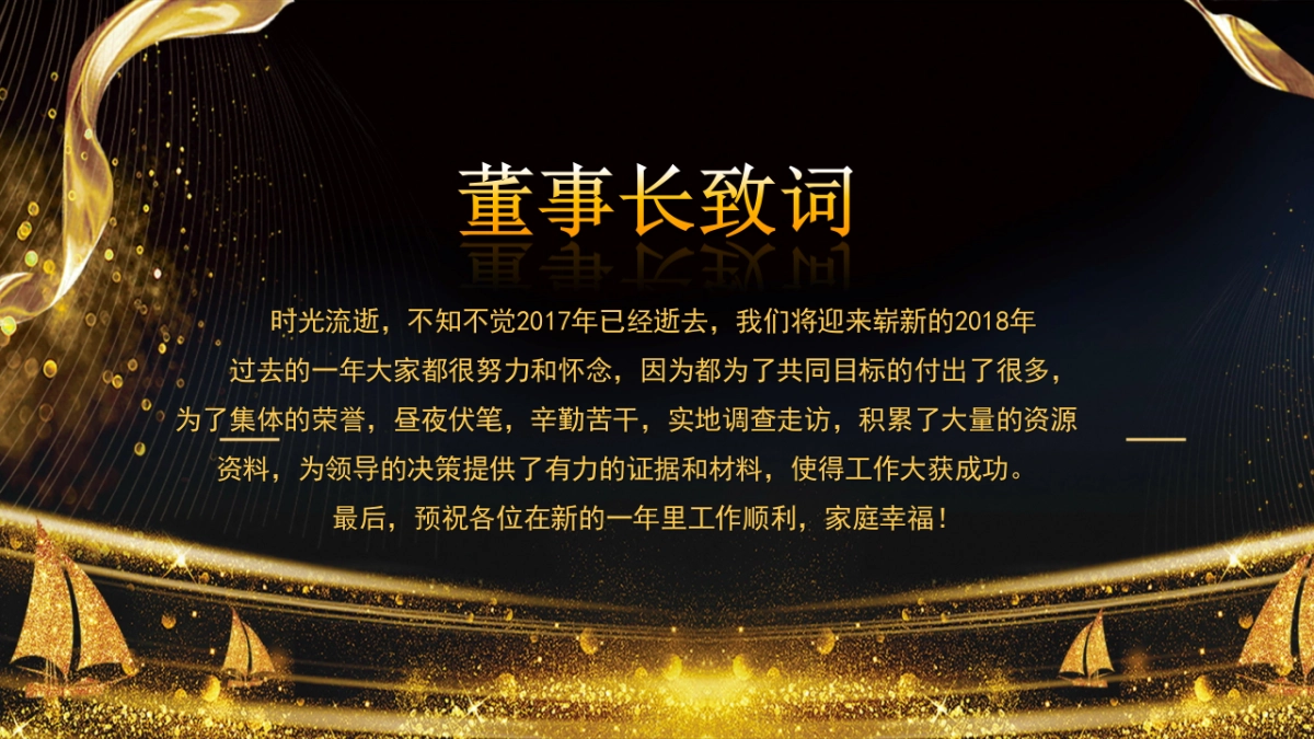 年会颁奖盛典晚会 (28)_第4页