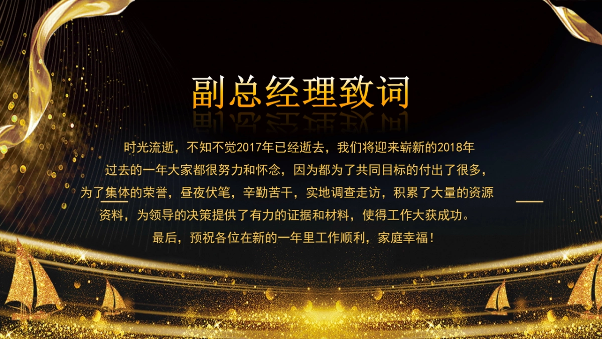 年会颁奖盛典晚会 (28)_第6页