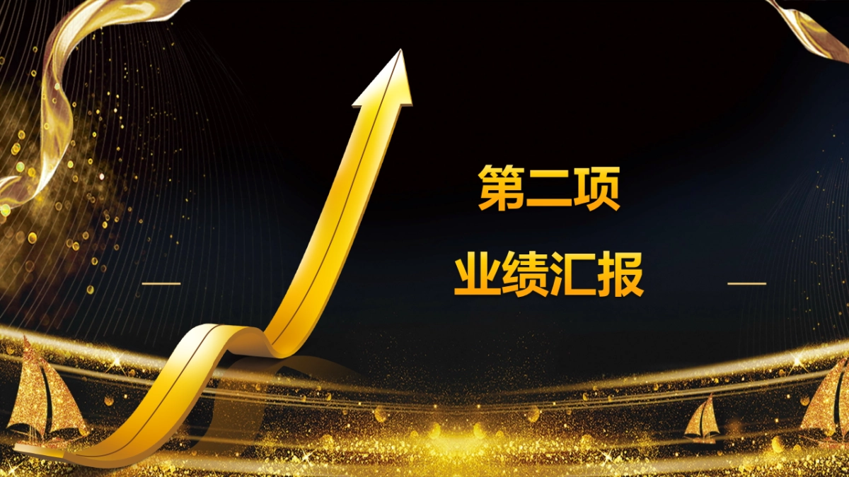 年会颁奖盛典晚会 (28)_第7页