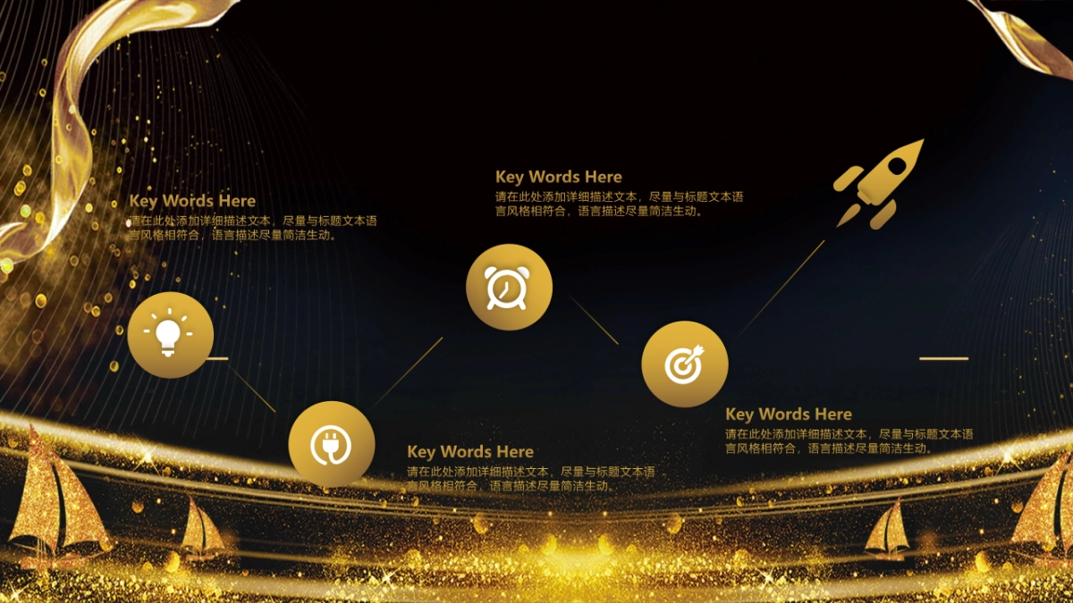 年会颁奖盛典晚会 (28)_第8页