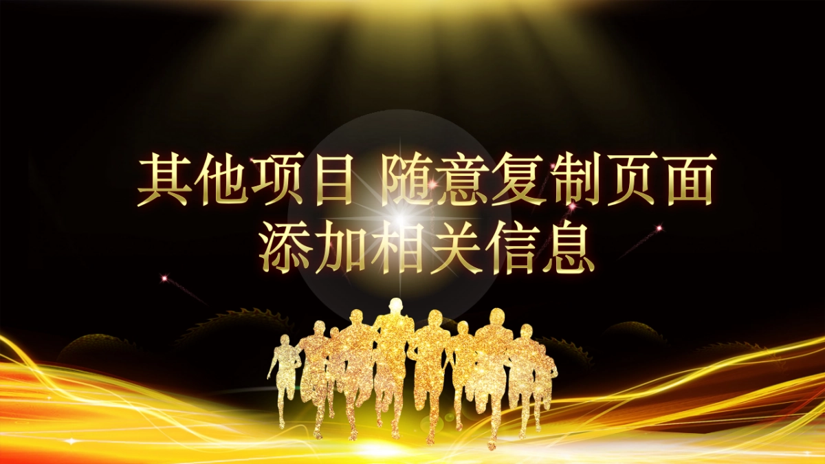 年会颁奖盛典晚会 (29)_第9页
