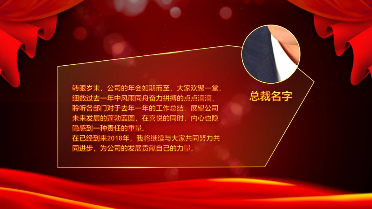 年会颁奖盛典晚会 (30)_第4页