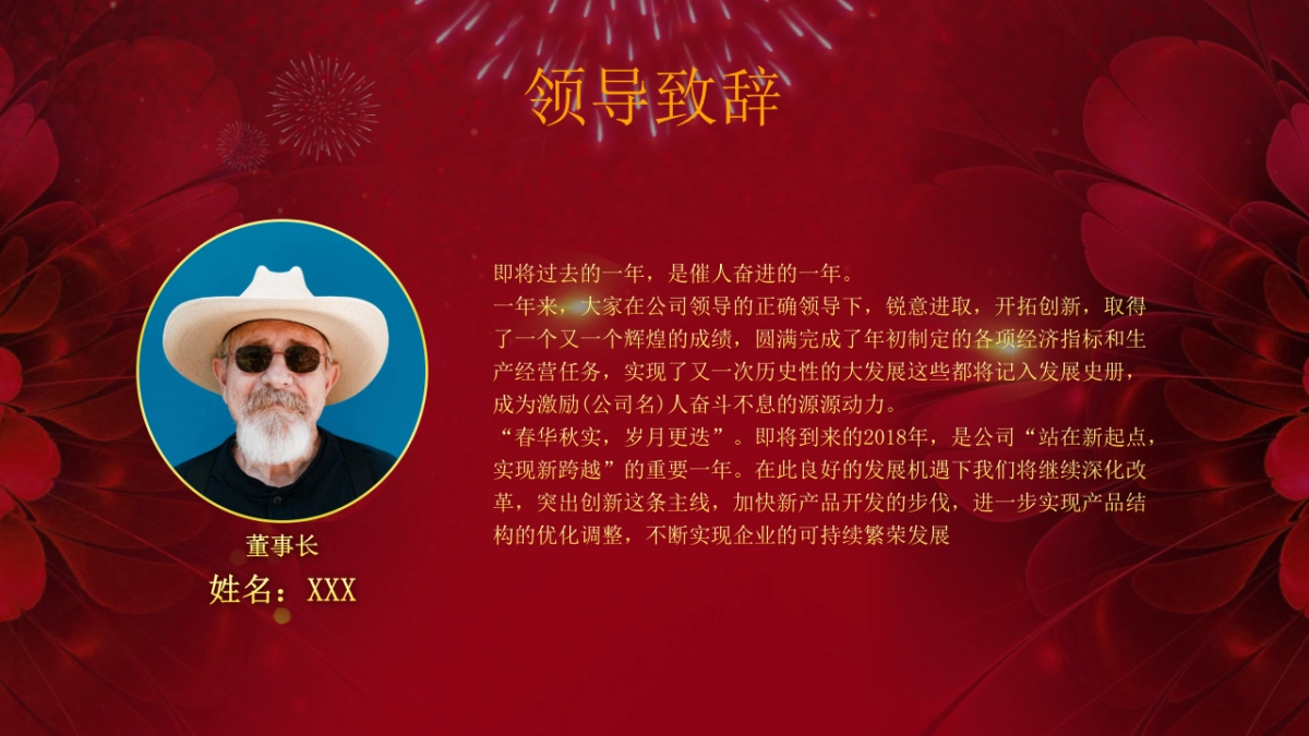 年会颁奖盛典晚会 (31)_第3页