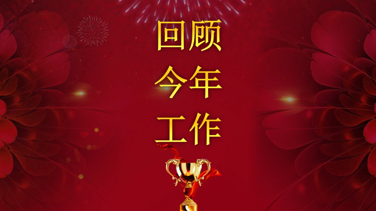 年会颁奖盛典晚会 (31)_第5页