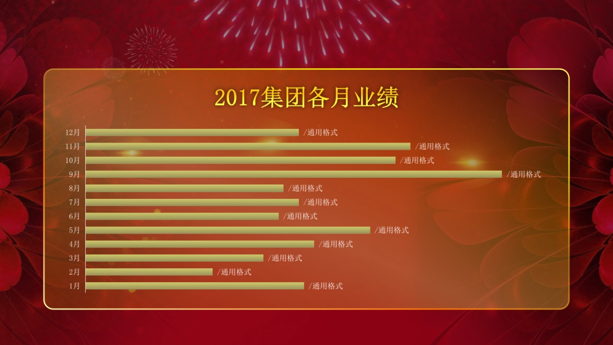 年会颁奖盛典晚会 (31)_第9页